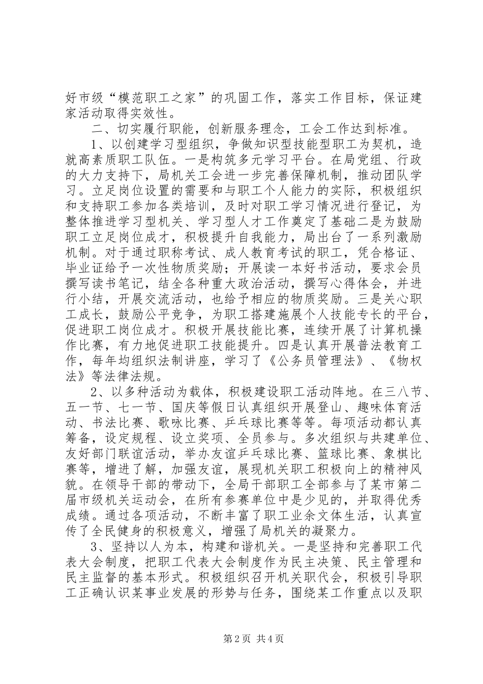 2024年机关工会标准化建设达标申报材料_第2页