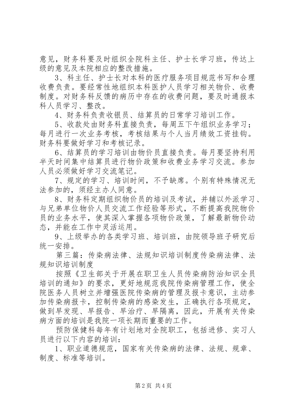 2024年海关法律法规内部培训制度_第2页