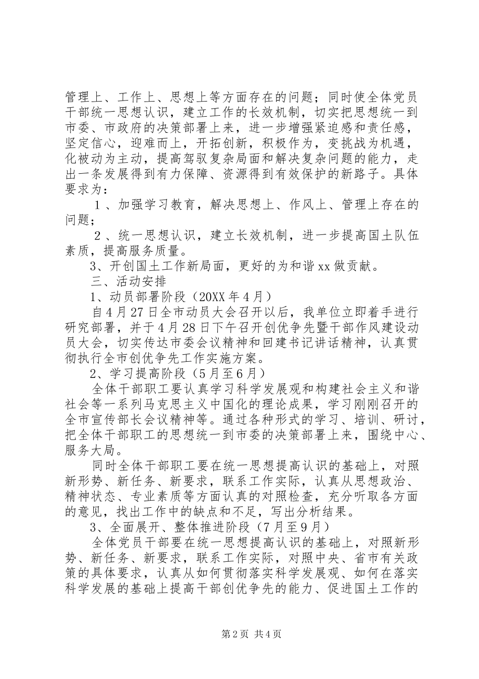 2024年国土局在机关内开展创优争先实施方案_第2页