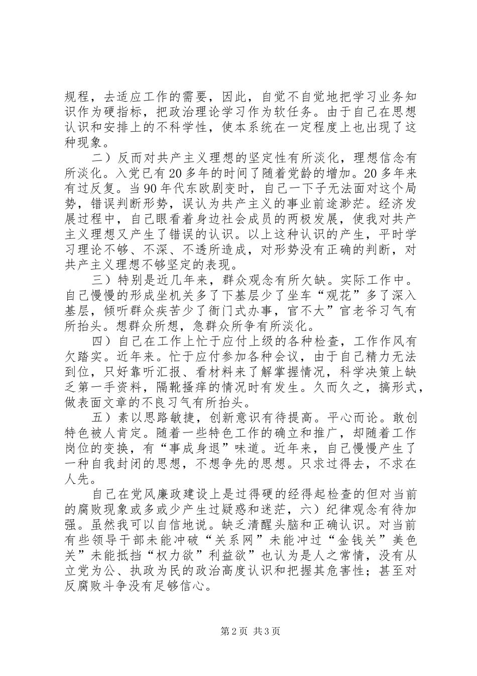 2024年国土局长理论教育整改措施_第2页