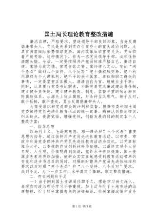 2024年国土局长理论教育整改措施