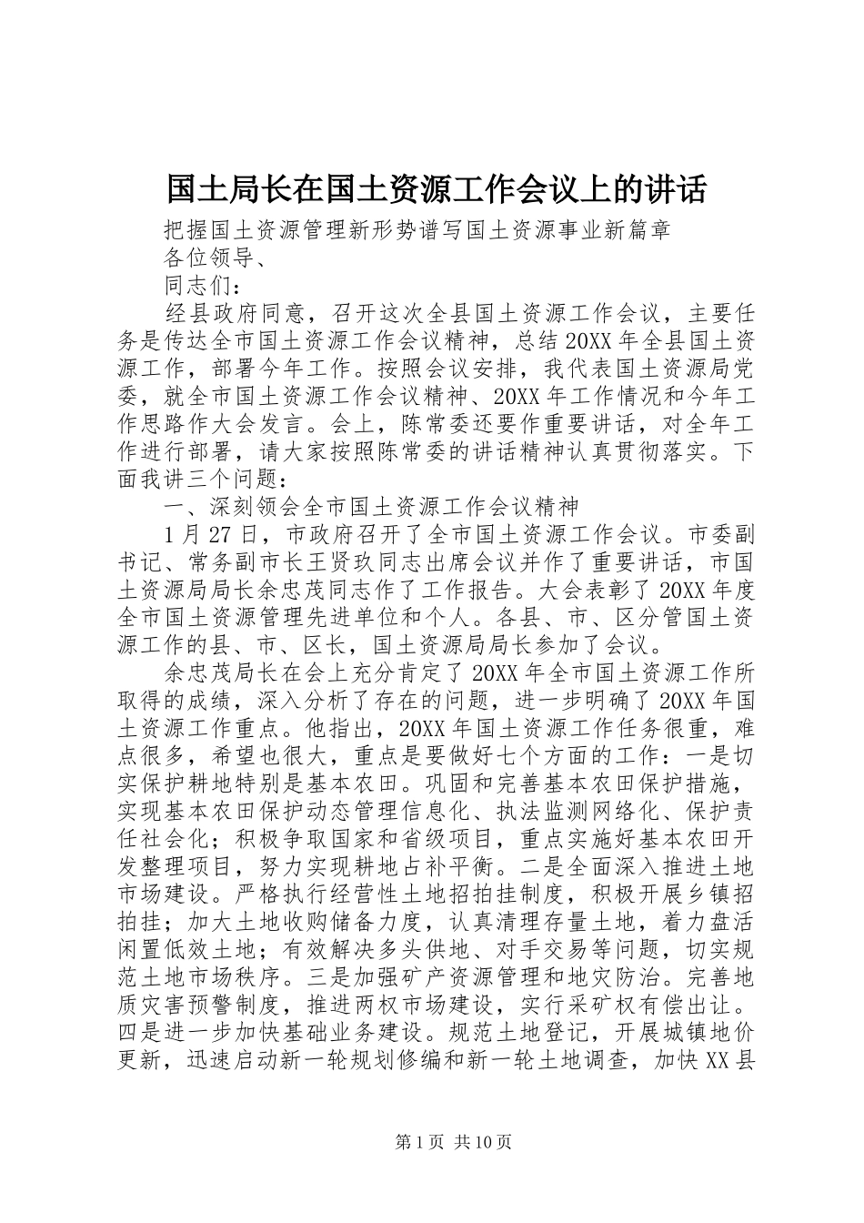 2024年国土局长在国土资源工作会议上的致辞_第1页