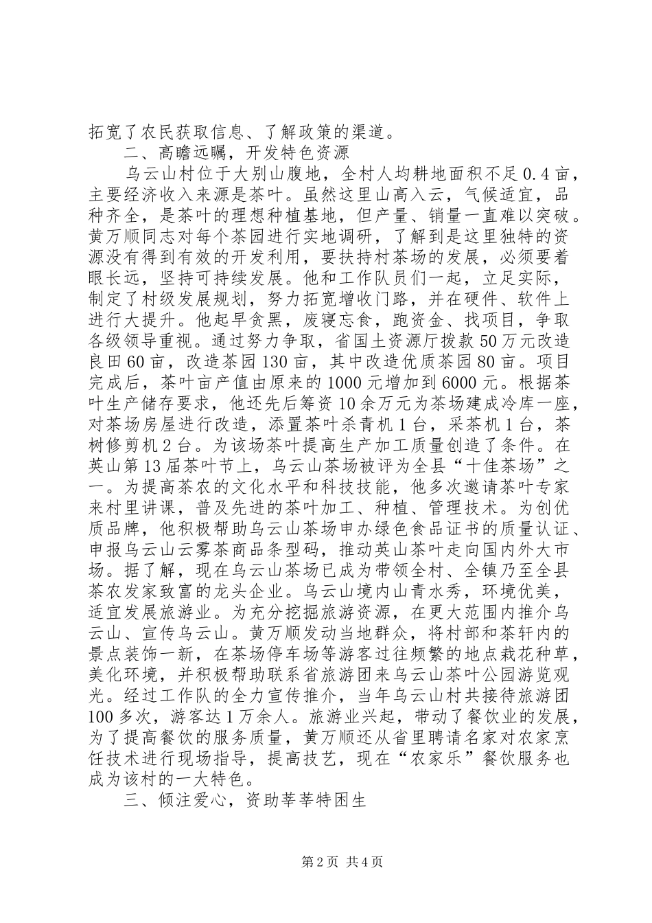 2024年海关扶贫济困先进个人事迹_第2页