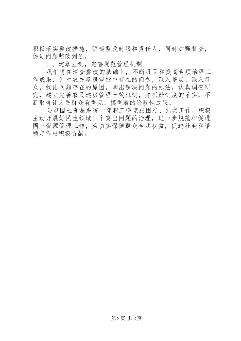 2024年国土局长在民生领域会议上的讲话_第2页