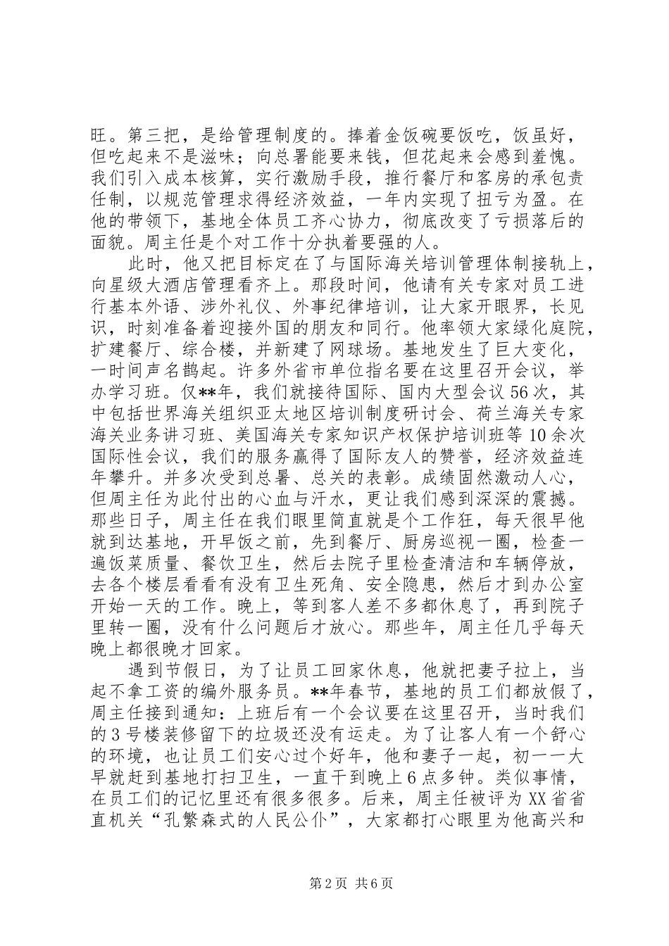 2024年海关副关长兼缉私局局长先进事迹_第2页