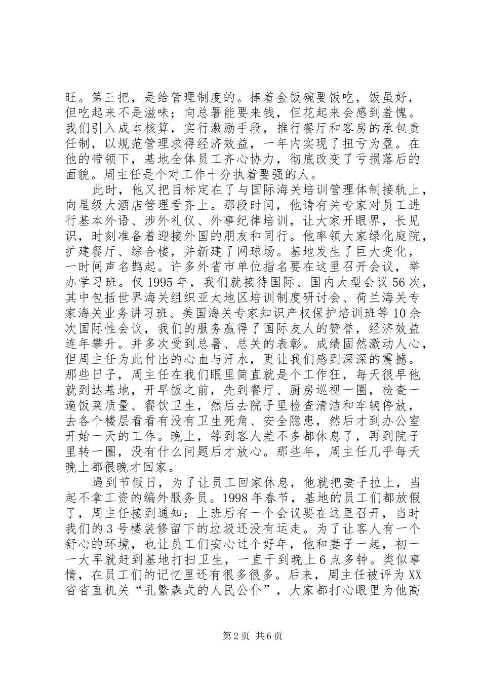 2024年海关副关长先进事迹材料_第2页