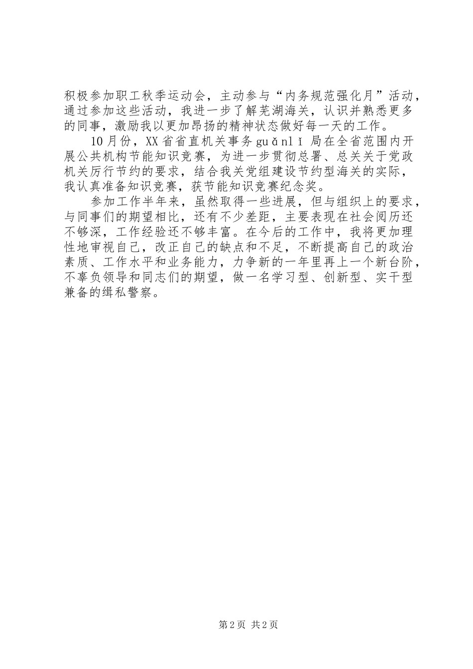 2024年海关个人工作总结_第2页