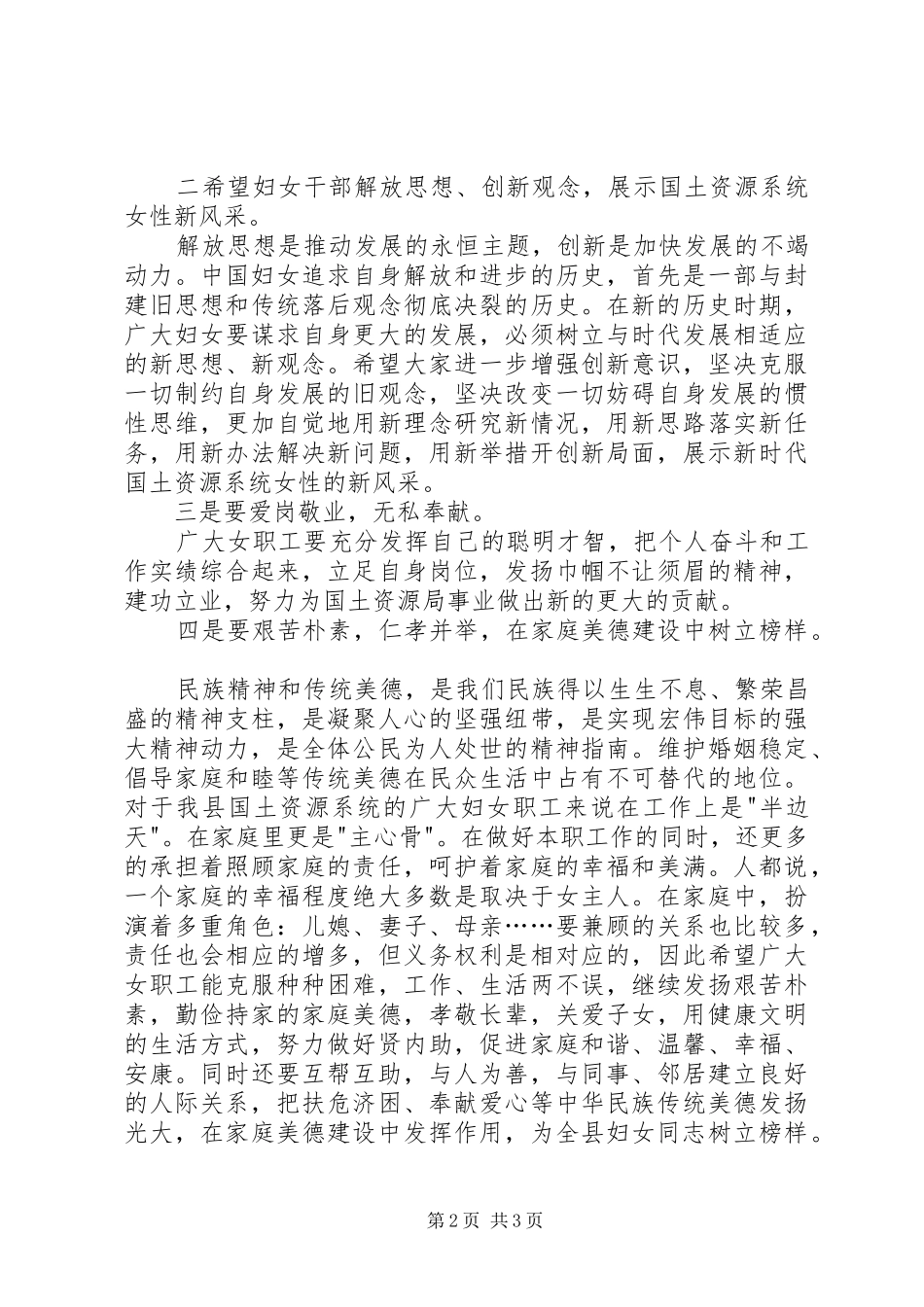 2024年国土局长在三八妇女节致辞_第2页