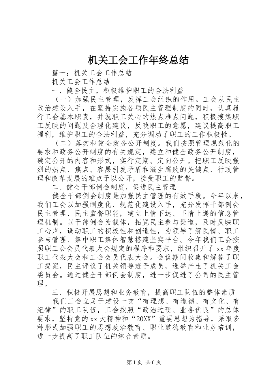 2024年机关工会工作年终总结_第1页