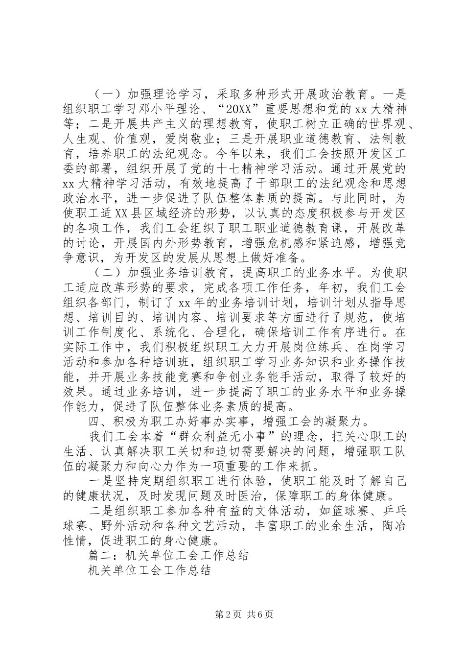 2024年机关工会工作年终总结_第2页