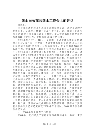 2024年国土局长在县国土工作会上的致辞