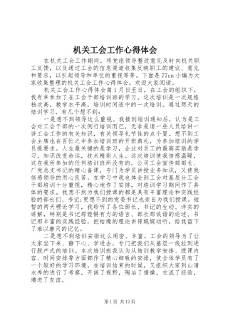 2024年机关工会工作心得体会