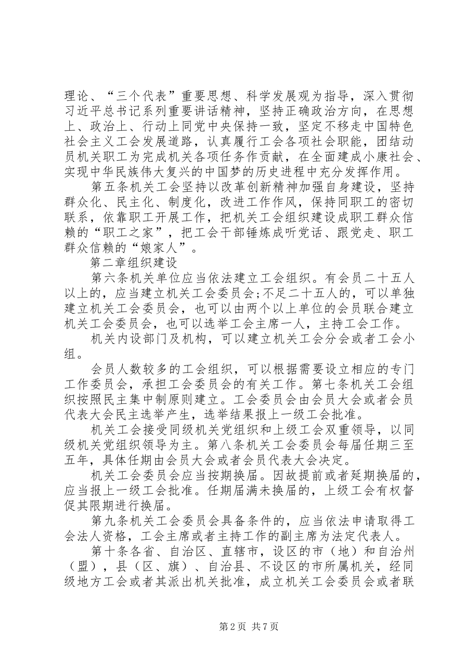 2024年机关工会工作暂行条例_第2页