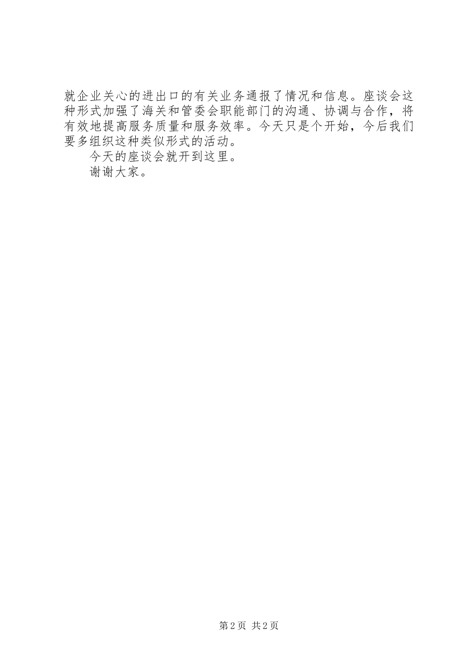 2024年海关工作会议主持稿_第2页