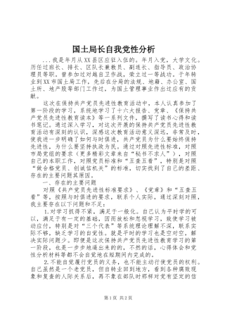 2024年国土局长自我党性分析