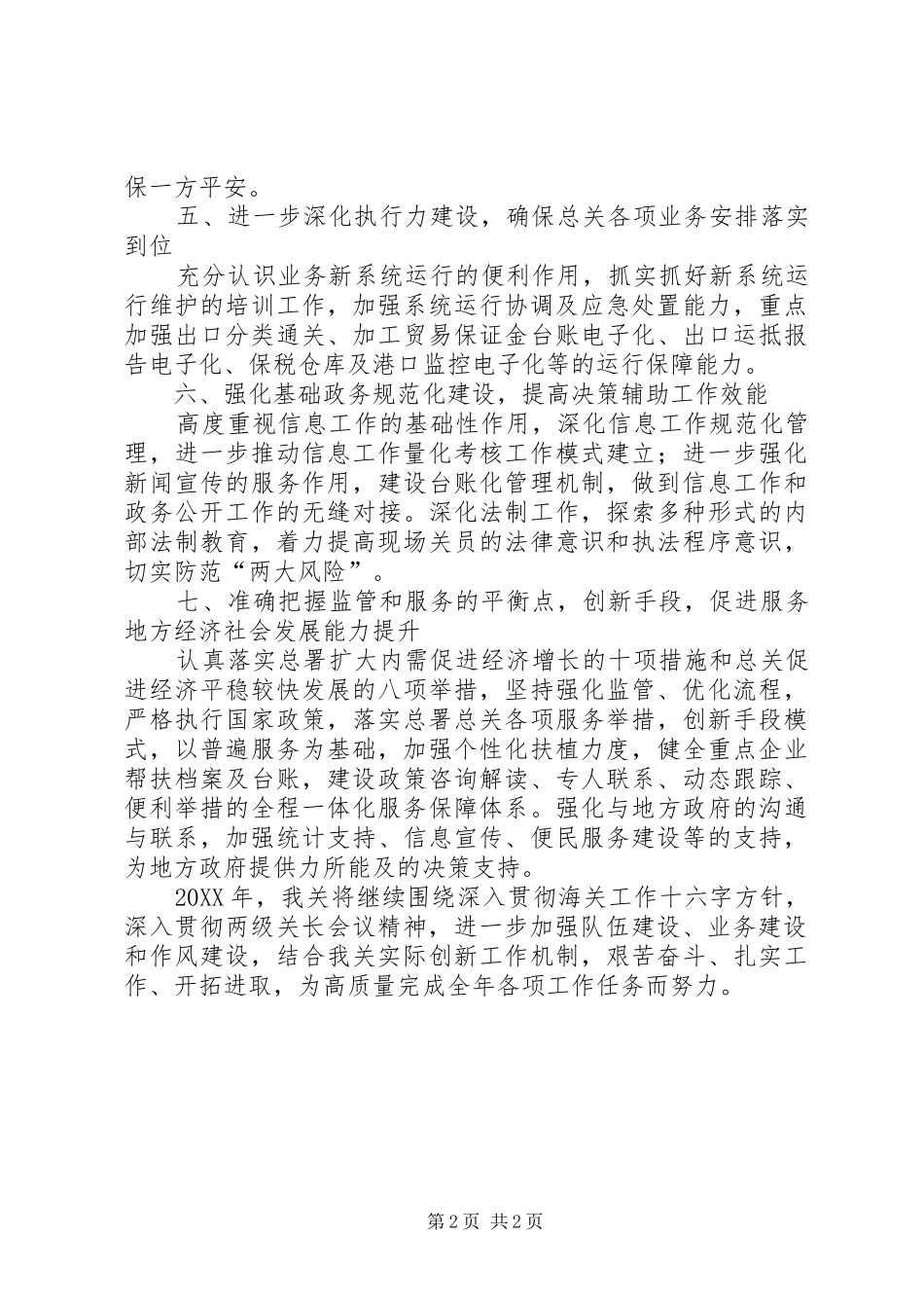 2024年海关工作计划范文_第2页