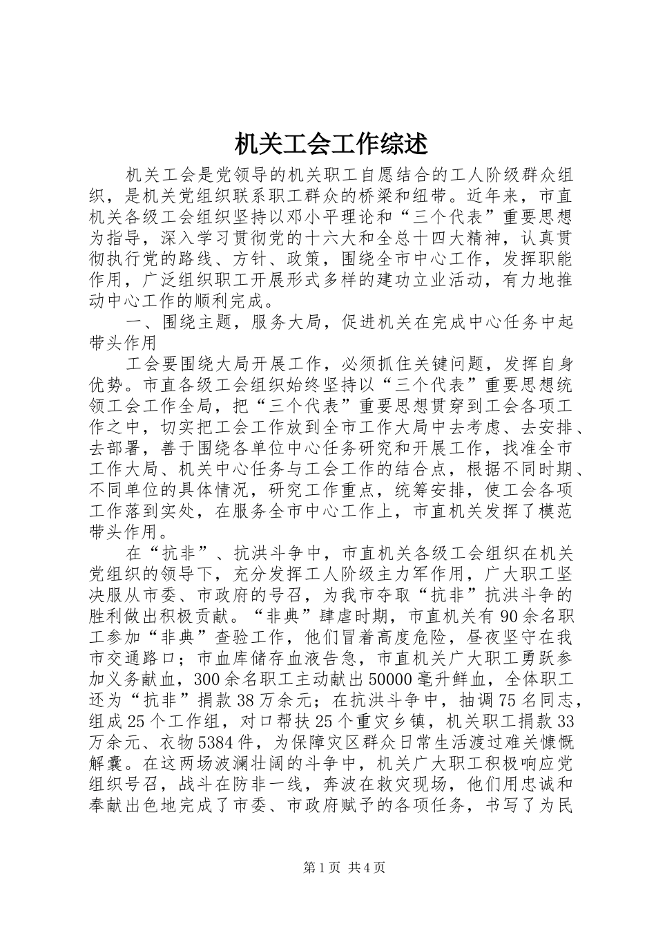 2024年机关工会工作综述_第1页