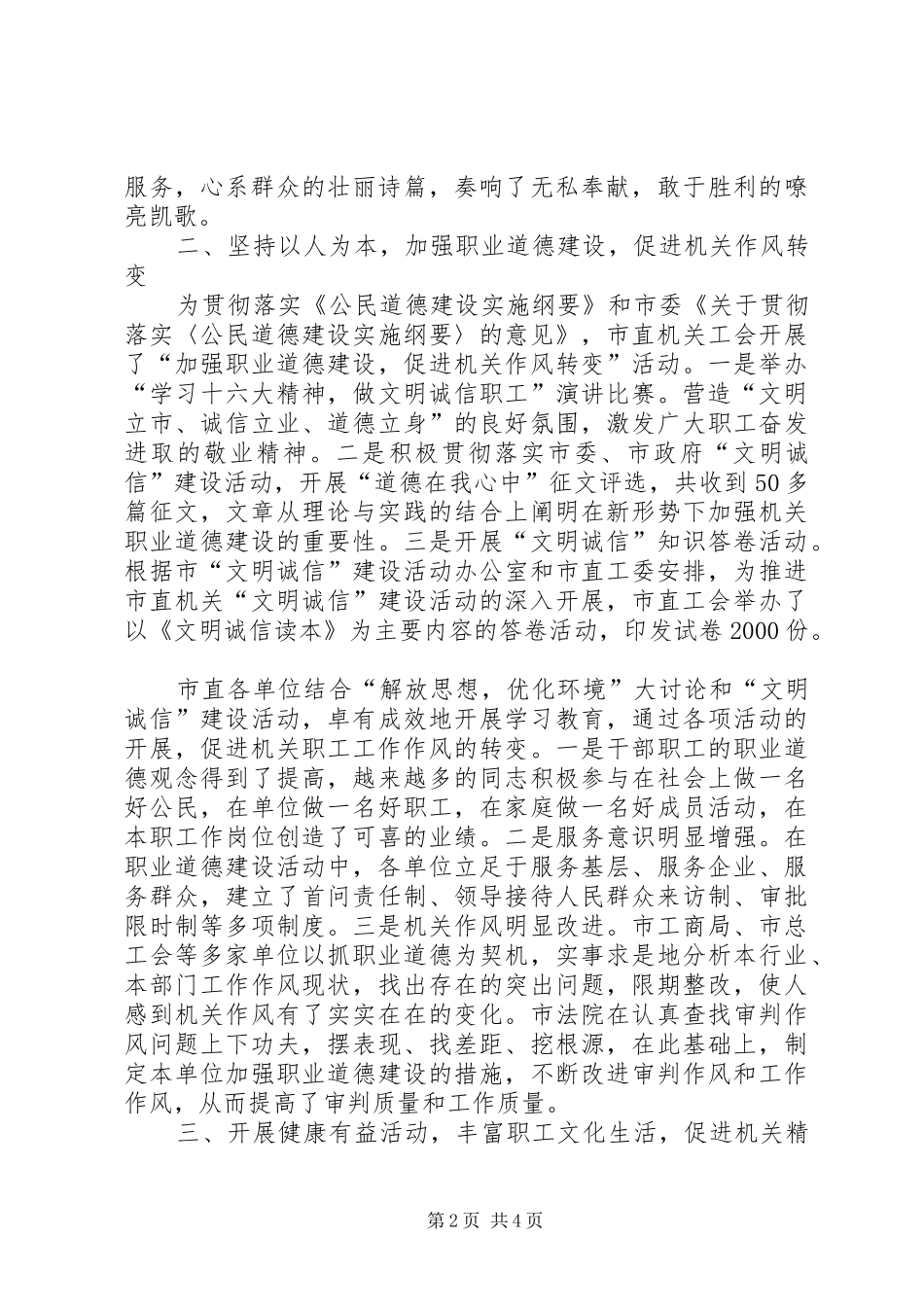 2024年机关工会工作综述_第2页