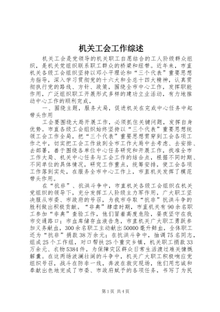 2024年机关工会工作综述
