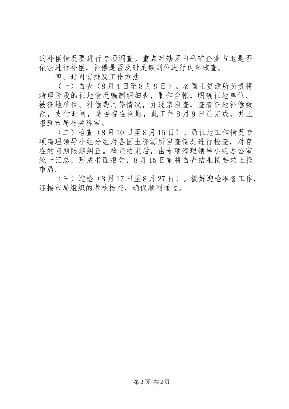 2024年国土局征地清理指导方案_第2页