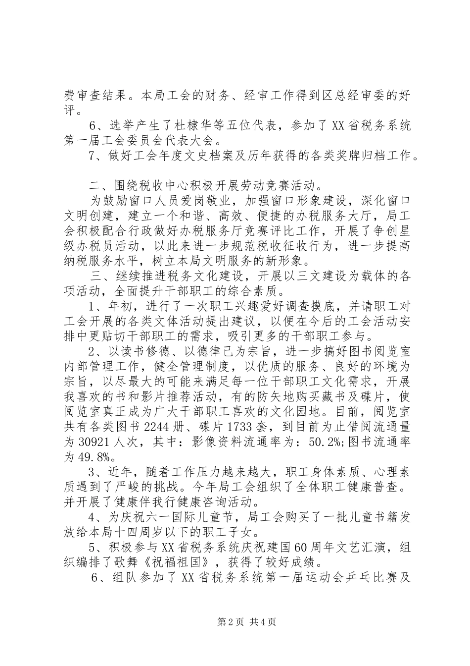 2024年机关工会工作总结及计划_第2页