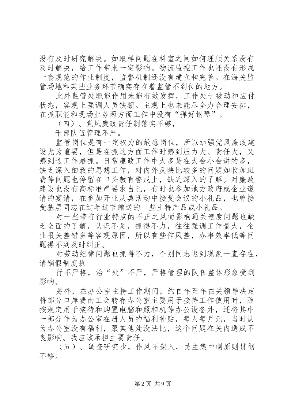 2024年海关工作人员自我剖析材料_第2页