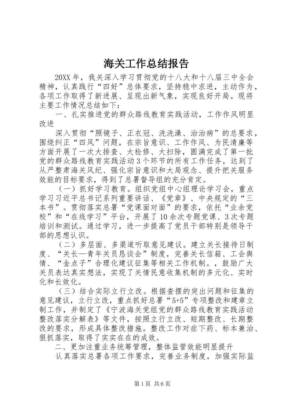 2024年海关工作总结报告_第1页