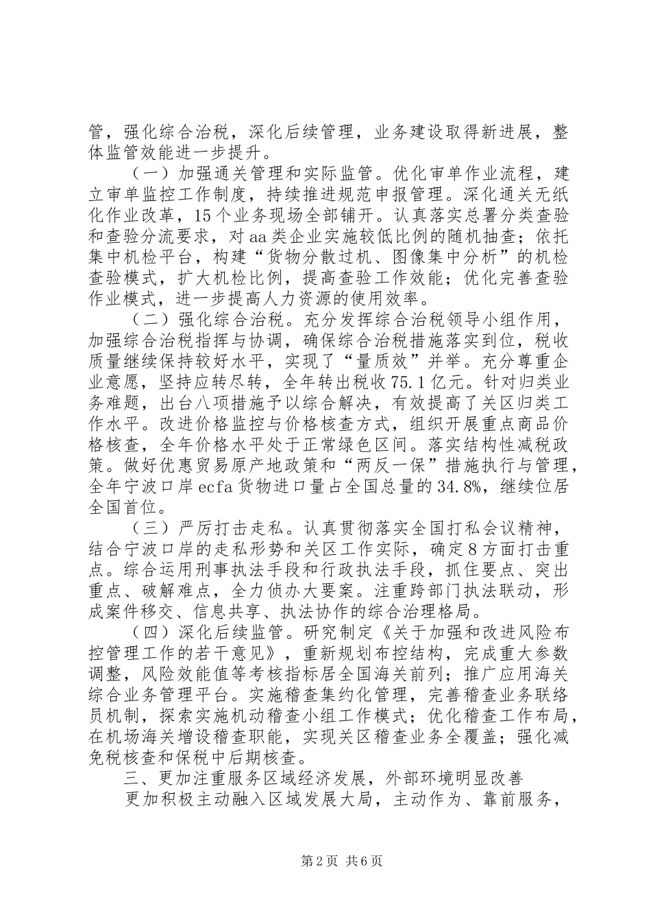 2024年海关工作总结报告_第2页