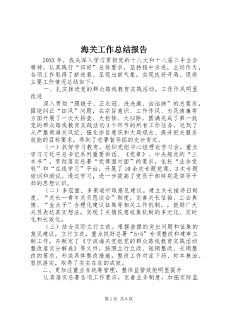 2024年海关工作总结报告