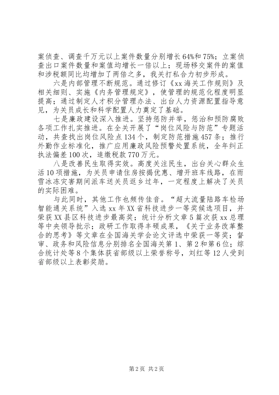 2024年海关工作总结范文_第2页