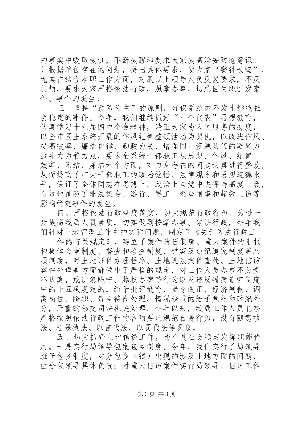 2024年国土局政法综治工作的述职报告_第2页