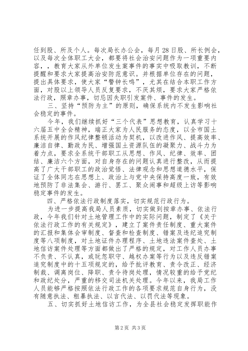 2024年国土局政法综治工作的述职报告述职报告_第2页