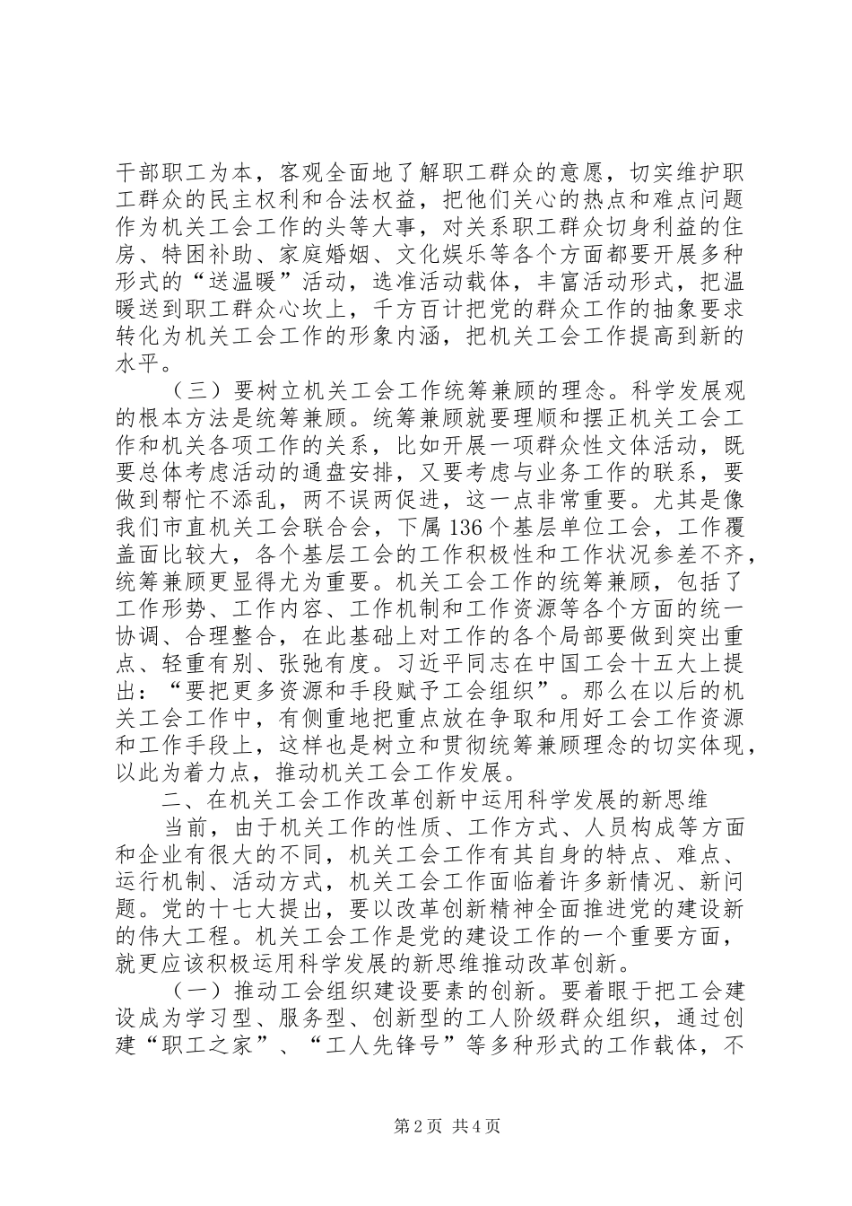2024年机关工会践行科学发展心得体会_第2页