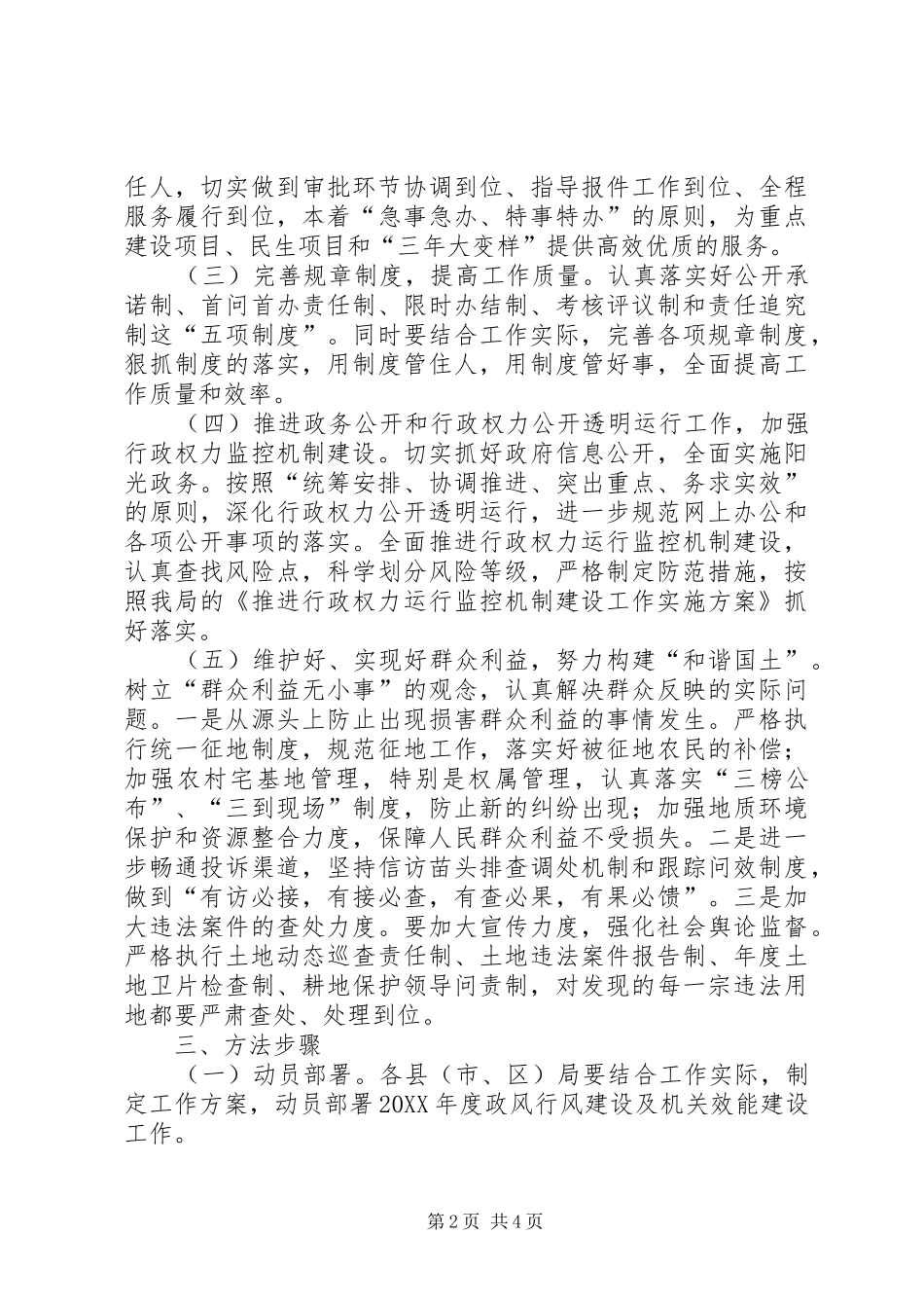 2024年国土局政风行风建设及机关效能建设工作方案_第2页