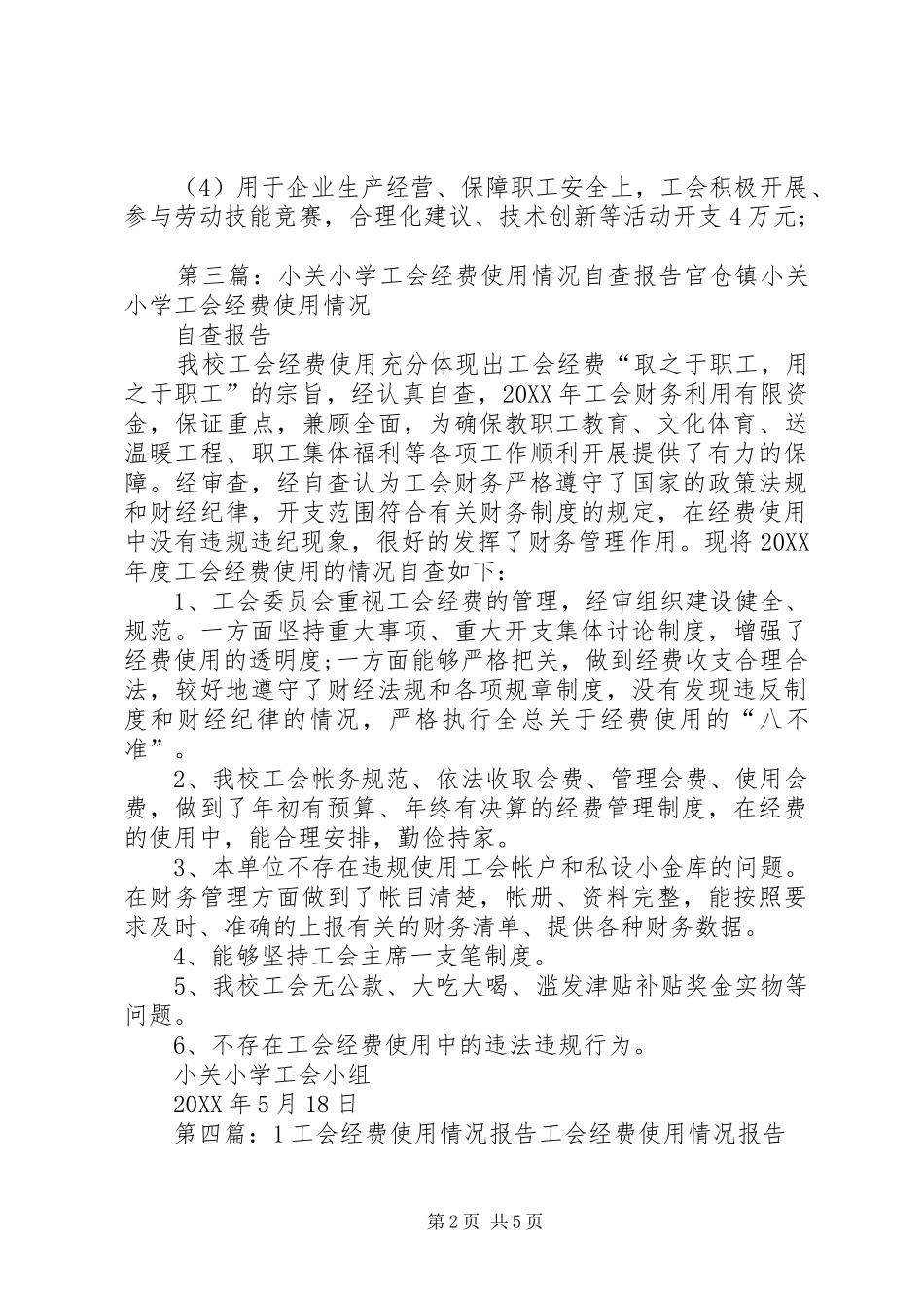 2024年机关工会经费使用情况自查总结_第2页