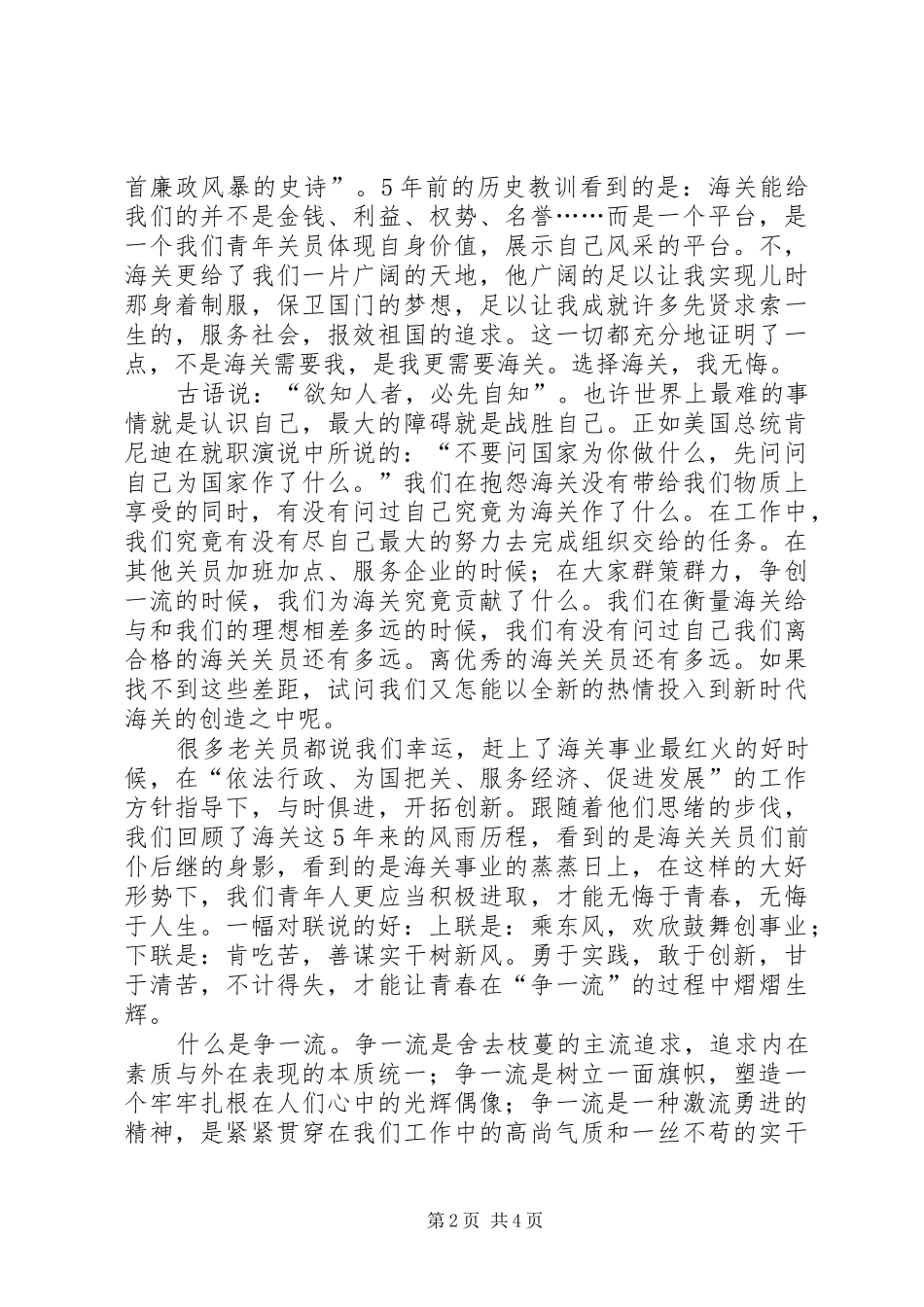 2024年海关关员爱岗敬业演讲_第2页