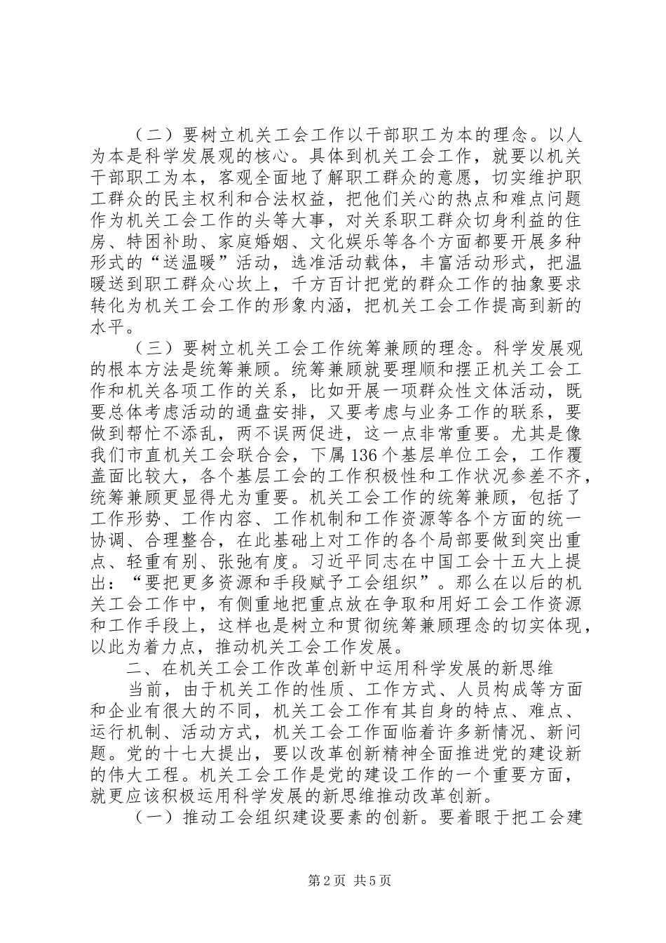 2024年机关工会科学发展的新理念新思维新要求_第2页
