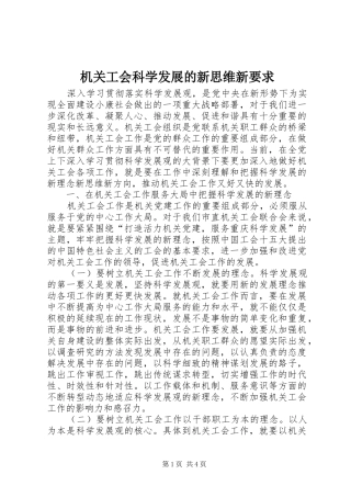 2024年机关工会科学发展的新思维新要求