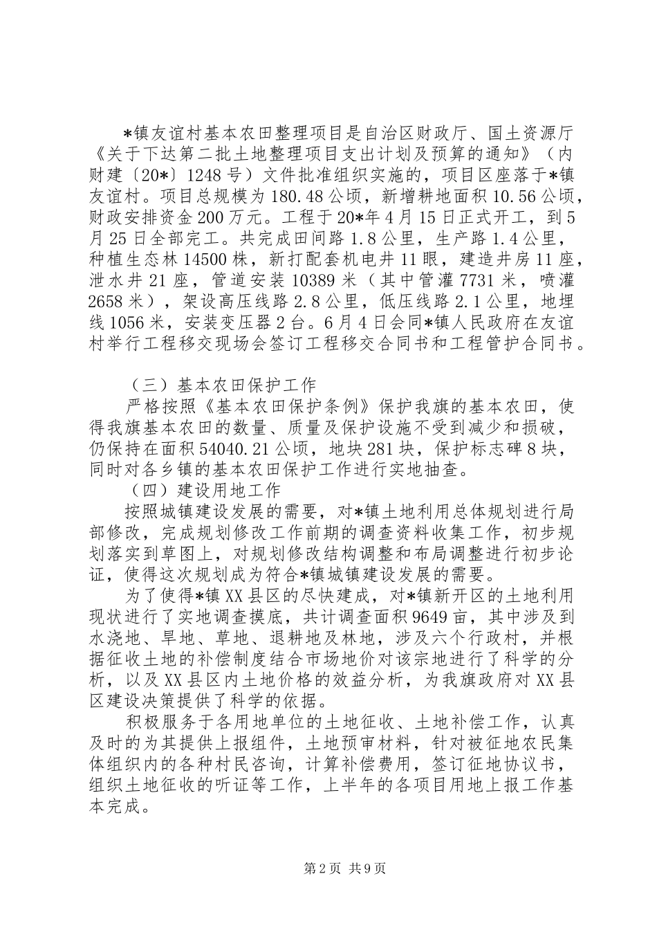 2024年国土局政务上半年工作总结_第2页