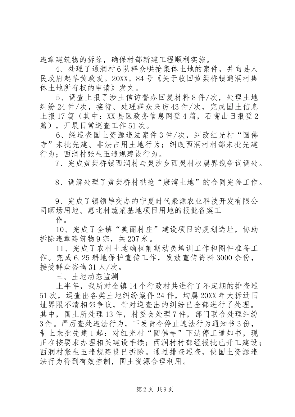 2024年国土局政务中心工作总结_第2页