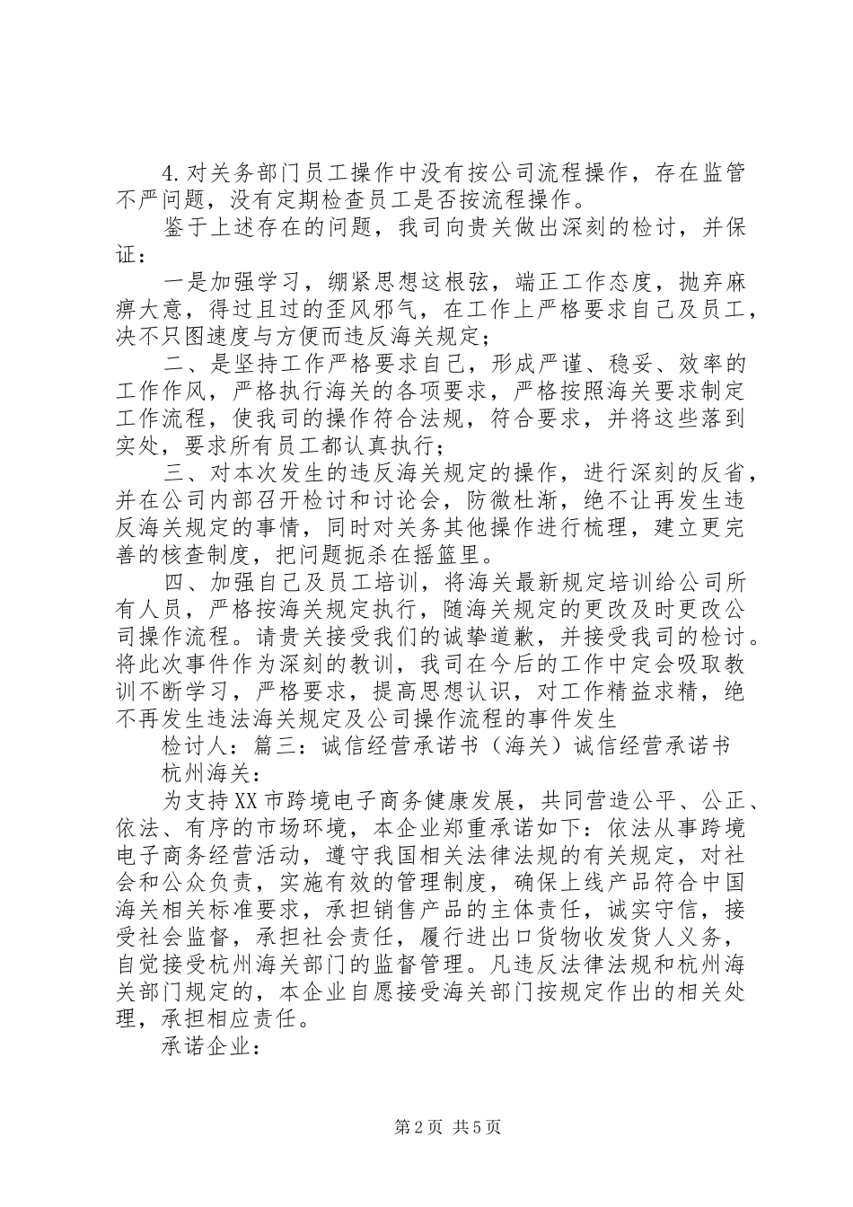 2024年海关过期保证书_第2页