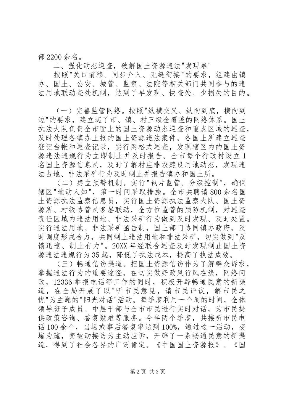 2024年国土局执法监察工作经验交流_第2页