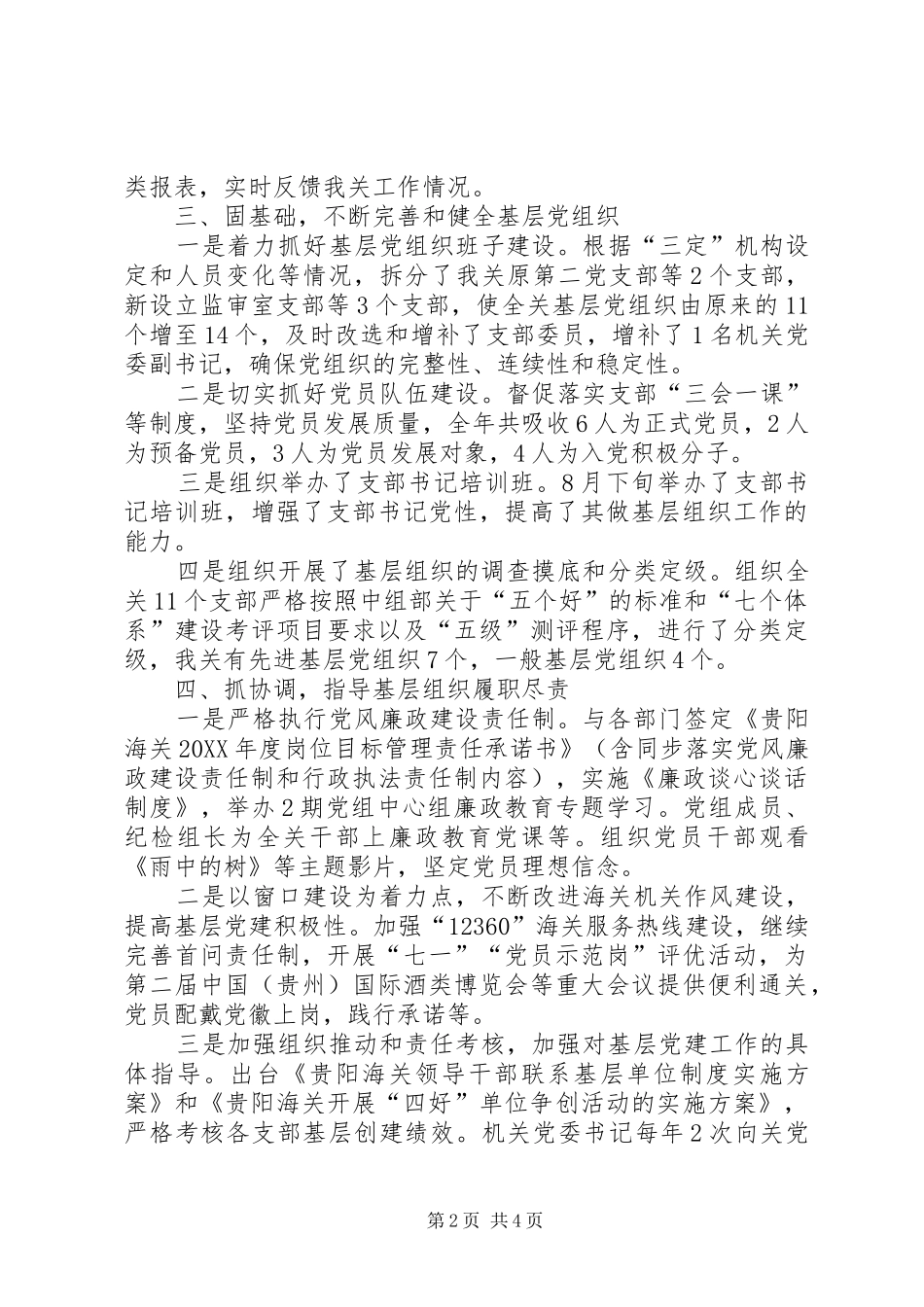 2024年海关机关党委书记述职报告_第2页