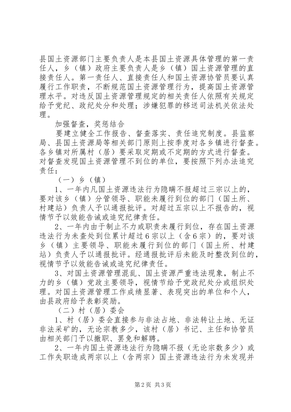 2024年国土局执法监察工作意见_第2页