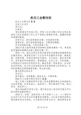 2024年机关工会慰问信