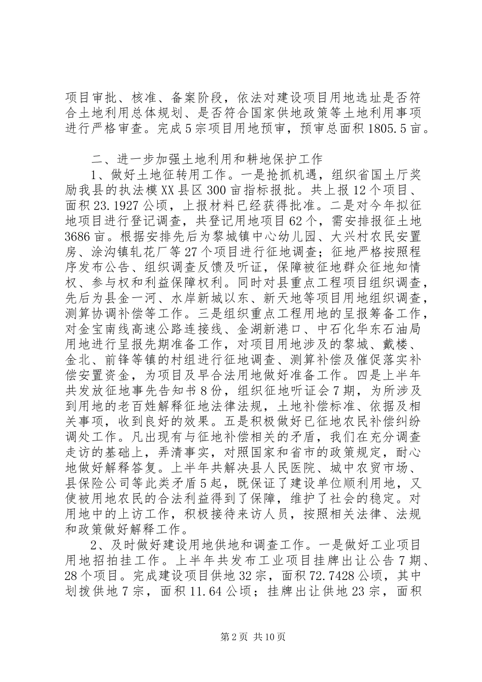 2024年国土局职能作用发挥半年总结_第2页