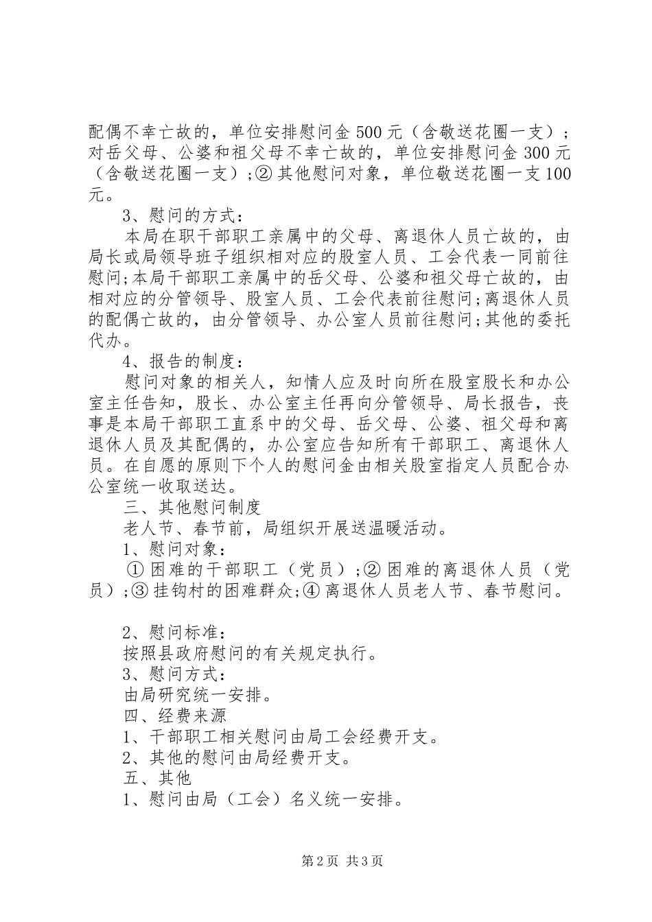 2024年机关工会慰问制度_第2页