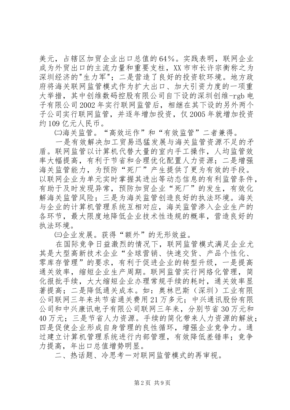 2024年海关加工贸易联网监管运作的实际状况及创新思考_第2页