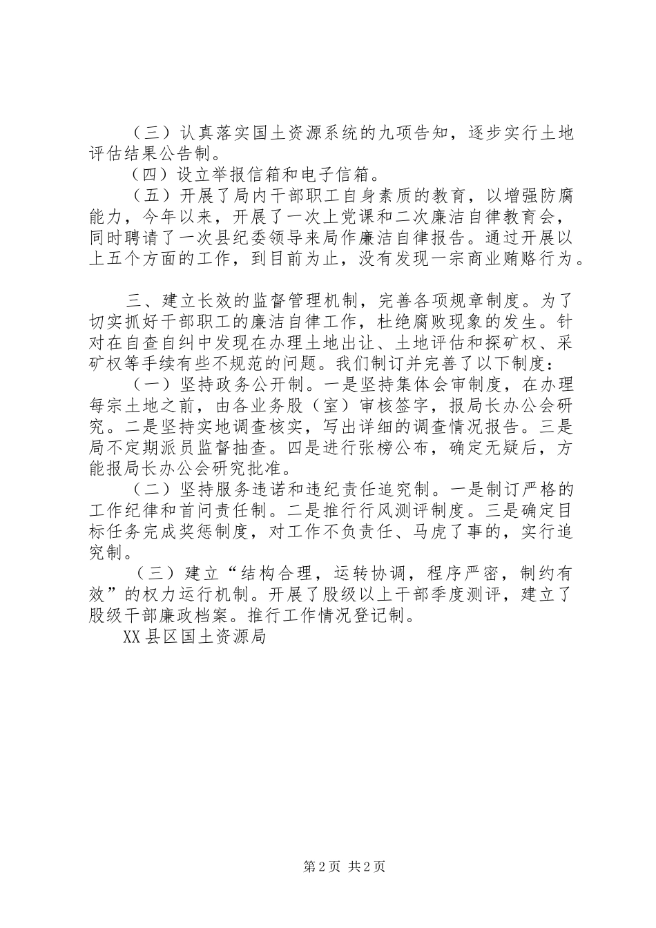 2024年国土局治理商业贿赂工作汇报_第2页