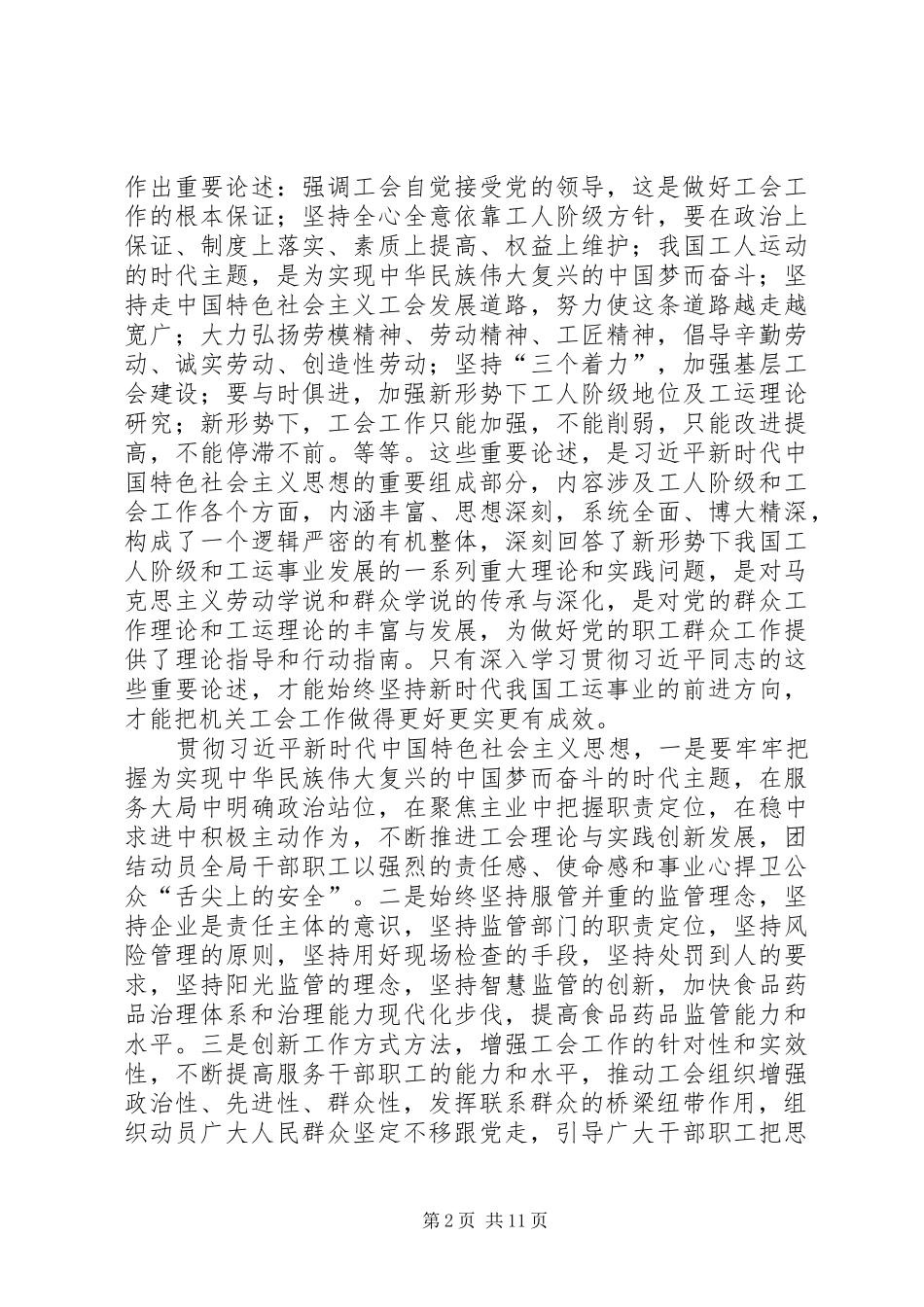 2024年机关工会在新时代新气象新作为下工作的几点思考_第2页